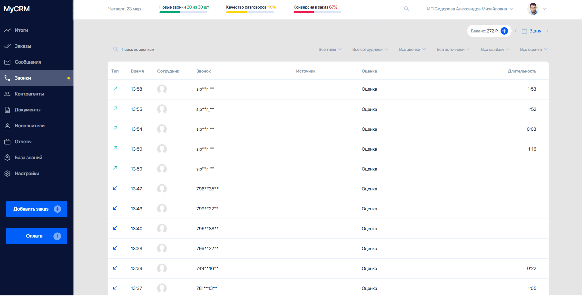 Разработка частичного функционала CRM системы